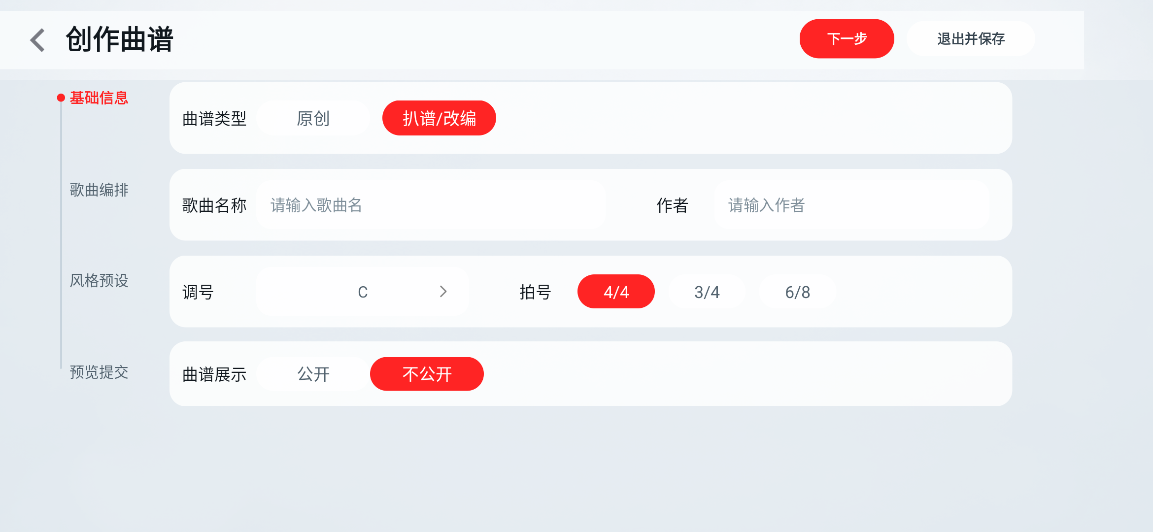在“我的 → 创作曲谱”点击“开始创作”，填写歌曲名称、作者、调号与拍号，再按左侧步骤继续编排。