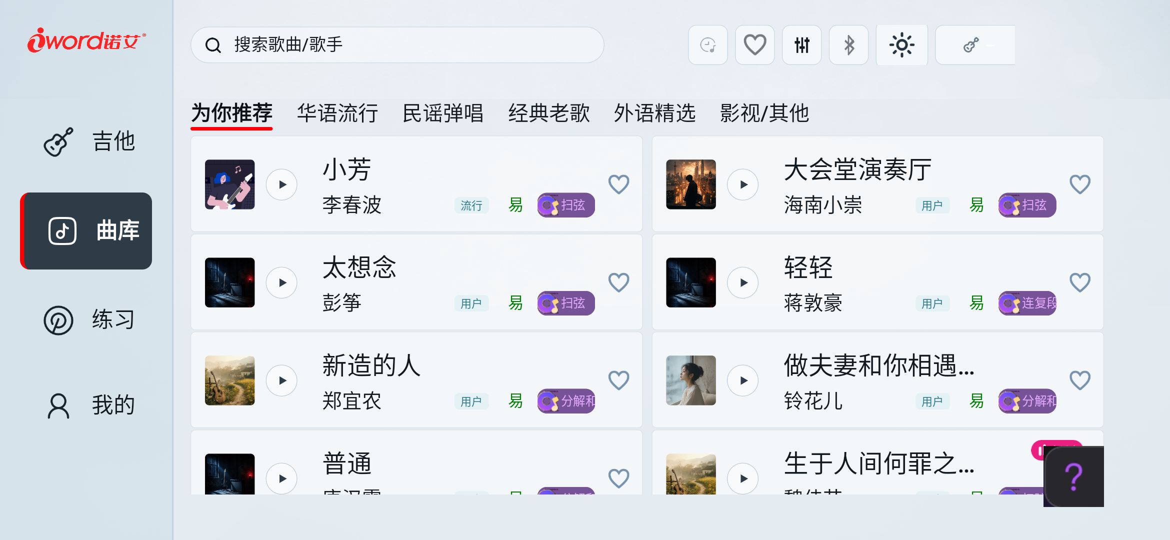 顶部输入歌名或歌手，切换分类筛选曲谱；点击歌曲进入，右侧爱心用于收藏。