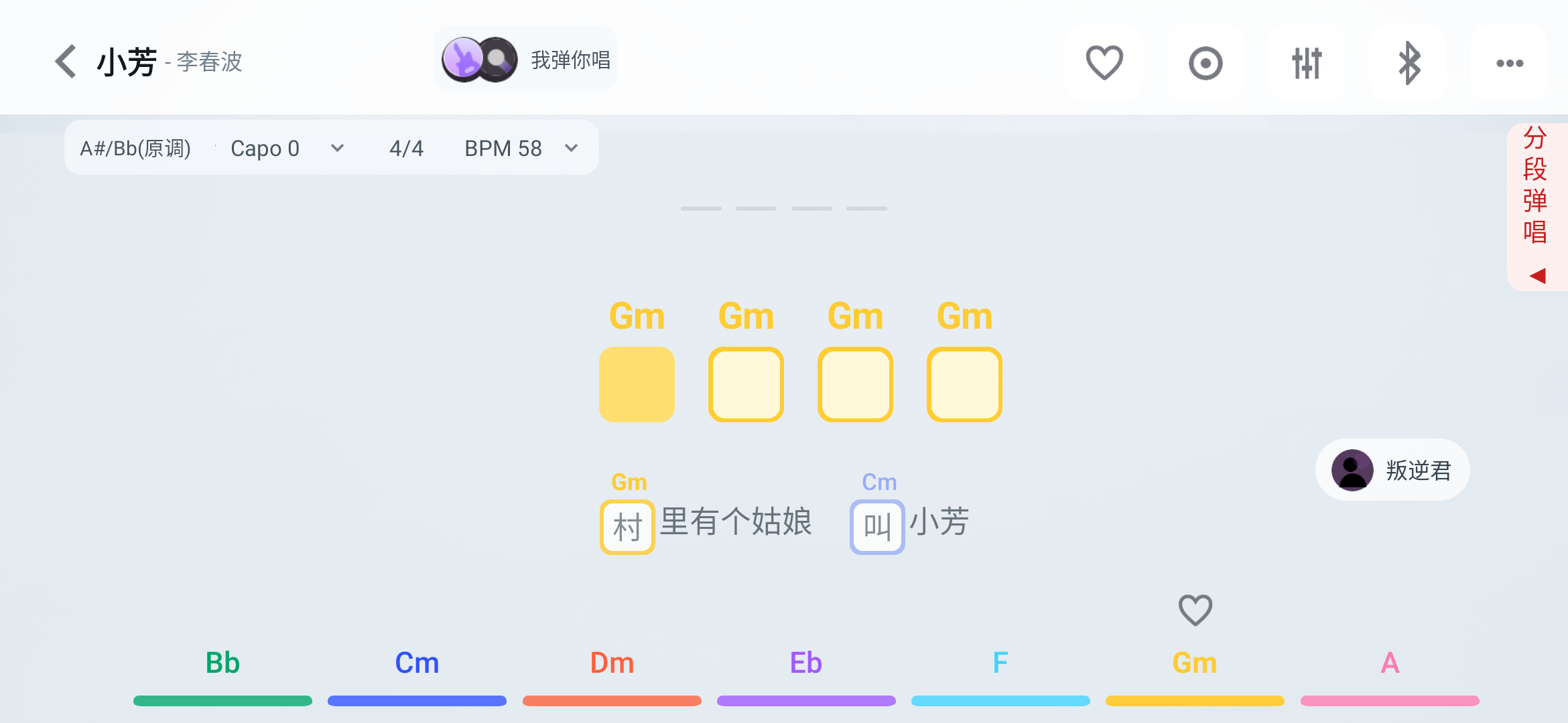 顶部显示歌曲、调性、拍号和 BPM；中央显示和弦与歌词预览，底部显示和弦提示区，右侧可打开分段弹唱。图中为未连接设备的预览状态。
