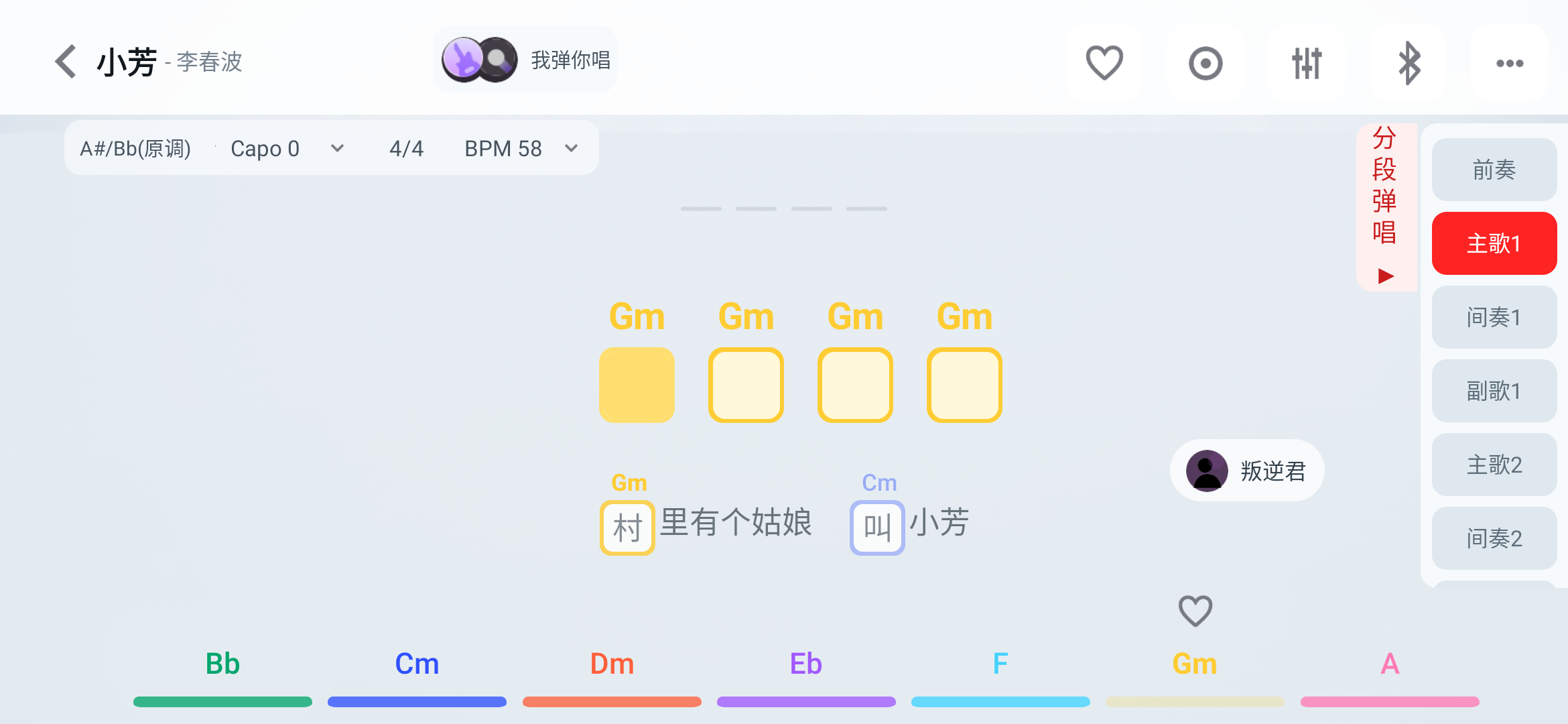 iWord Guitar 1.0.4（106）当前分段弹唱界面